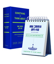 애덤 그랜트의 생각 수업(일력)(스프링)