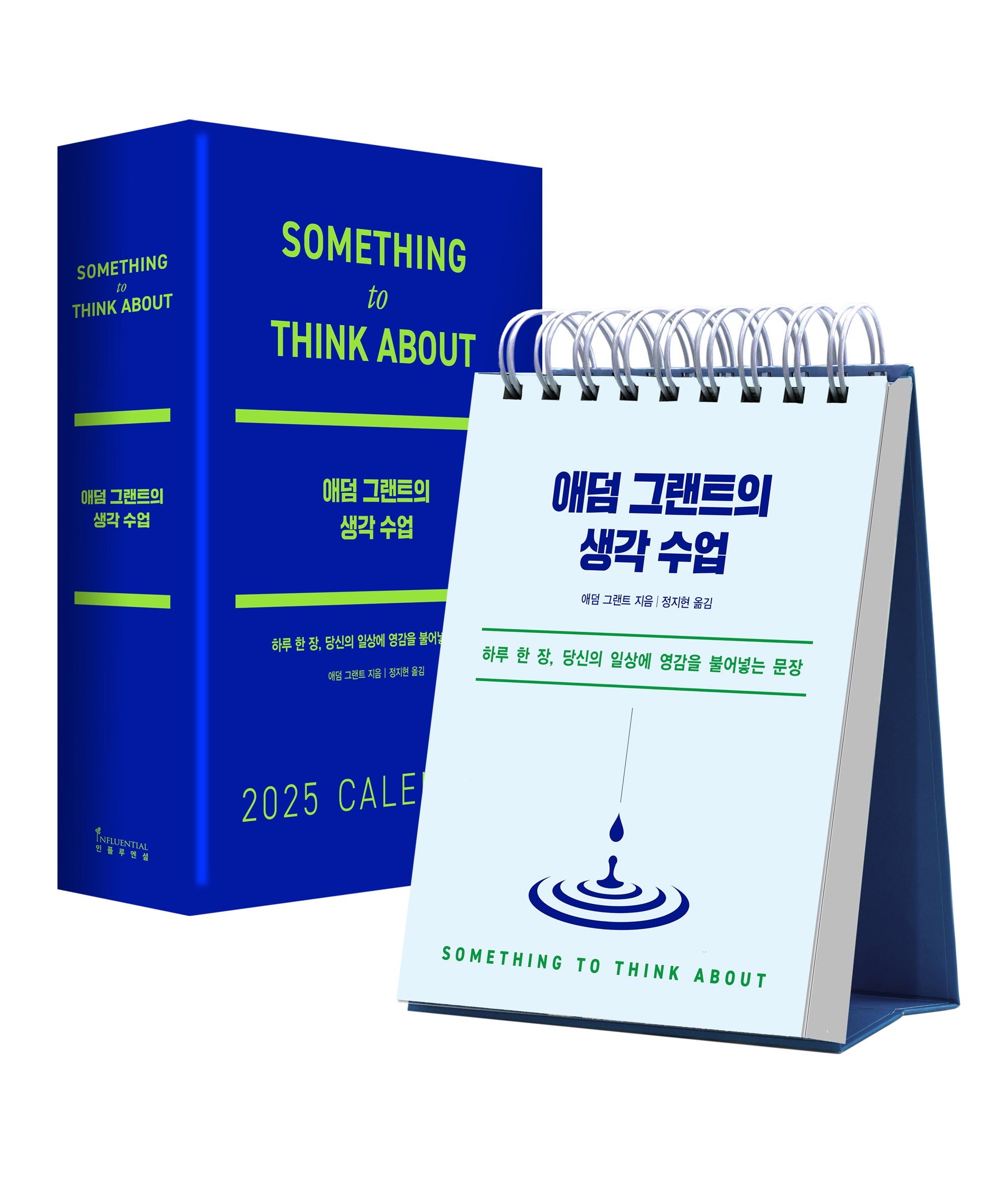 애덤 그랜트의 생각 수업(일력)(스프링)