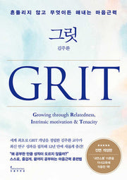 그릿(개정판)