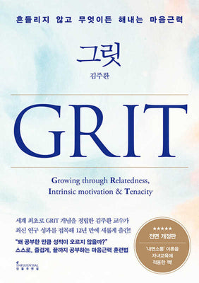 그릿(개정판)