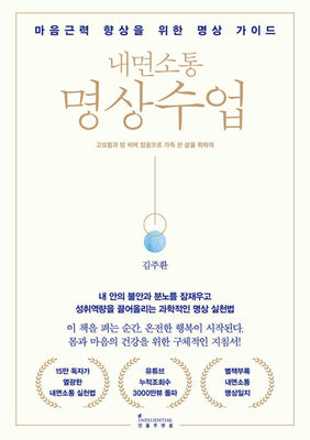 내면소통 명상수업