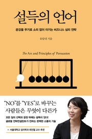 설득의 언어