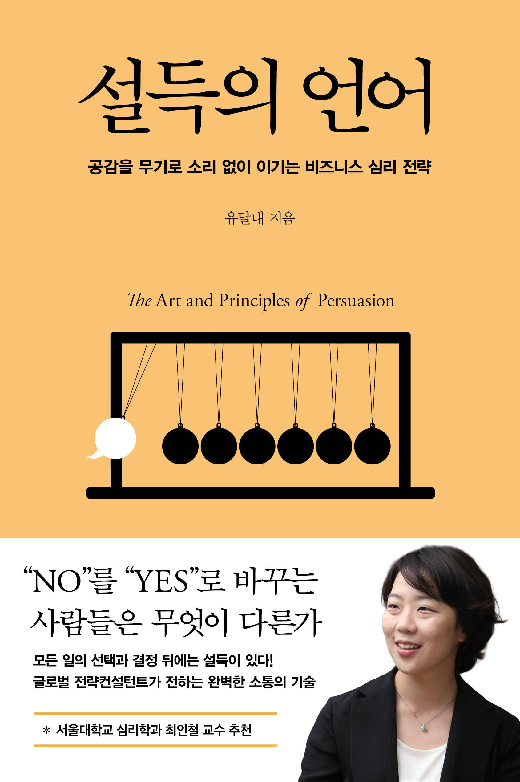 설득의 언어
