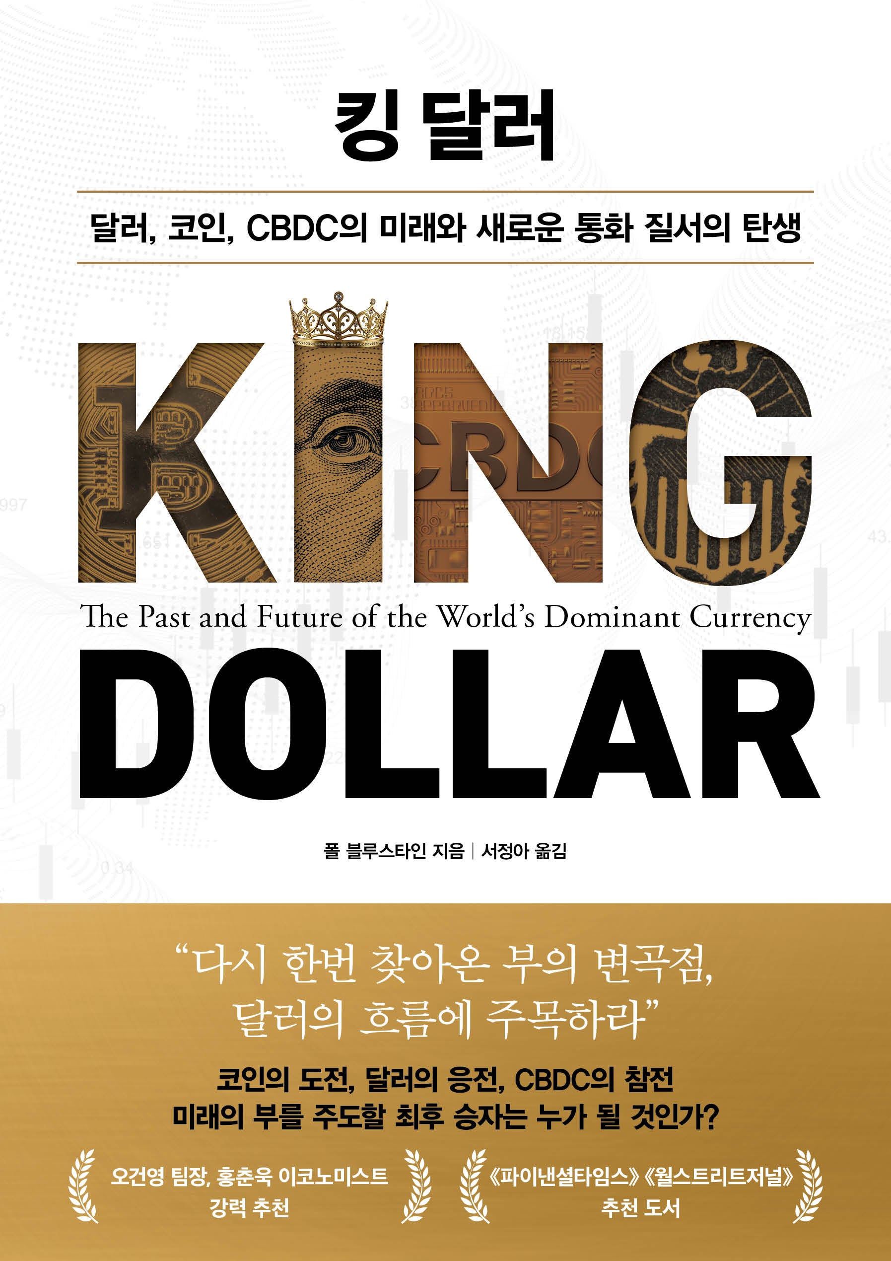 킹 달러