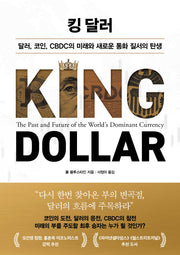 킹 달러