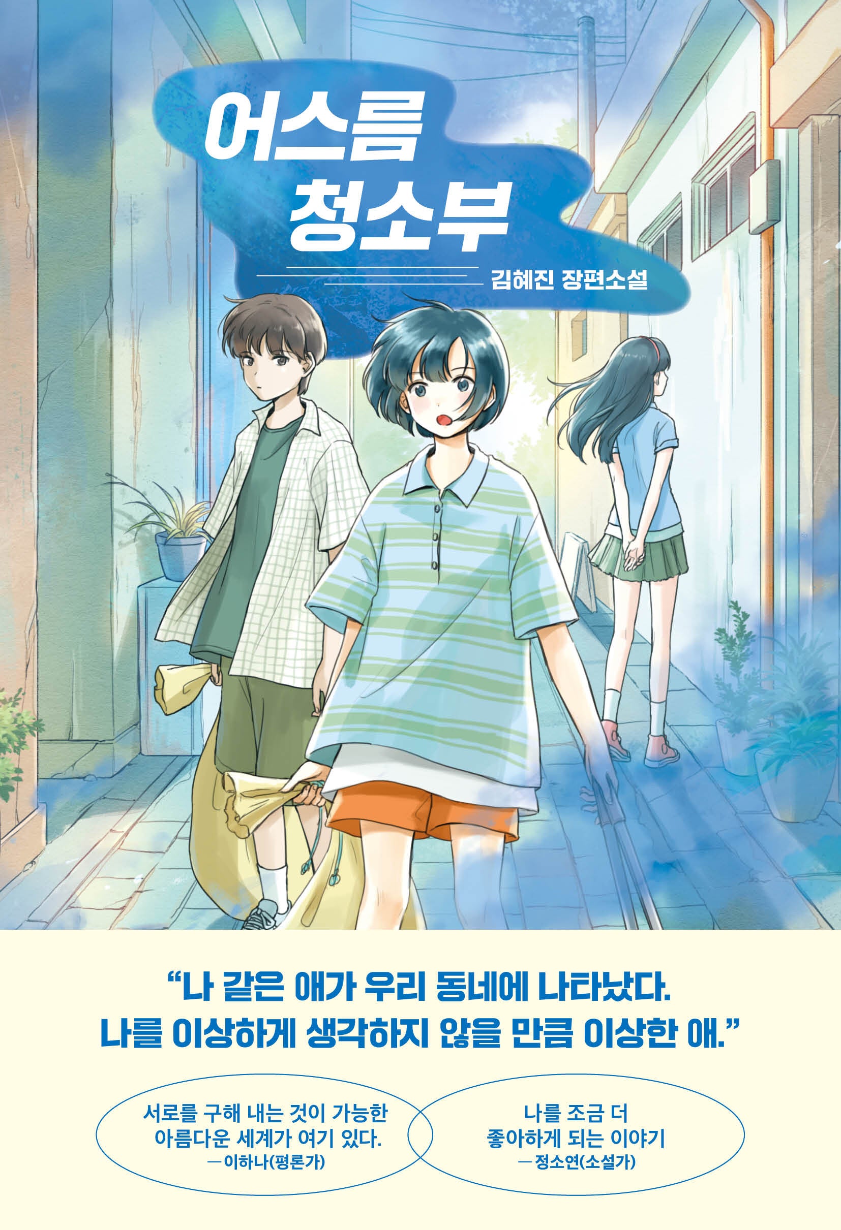 어스름 청소부