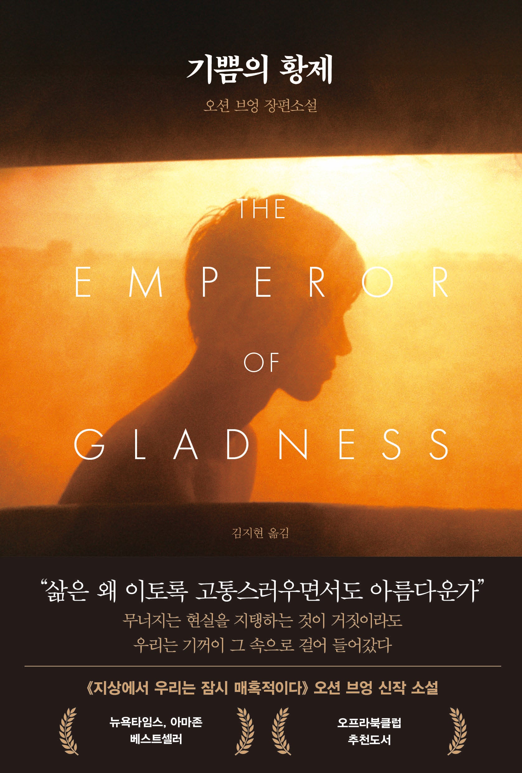기쁨의 황제