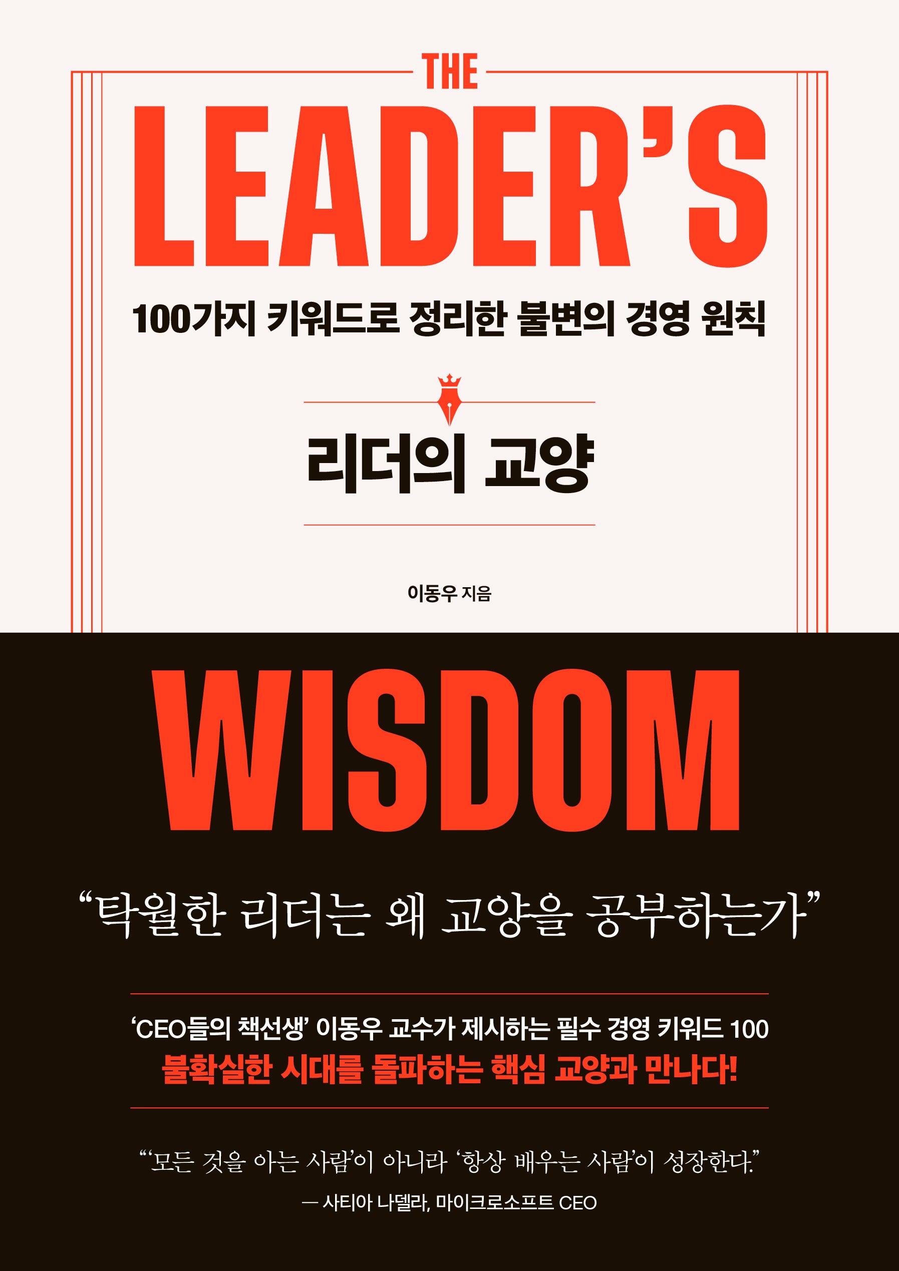 리더의 교양