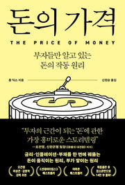 돈의 가격