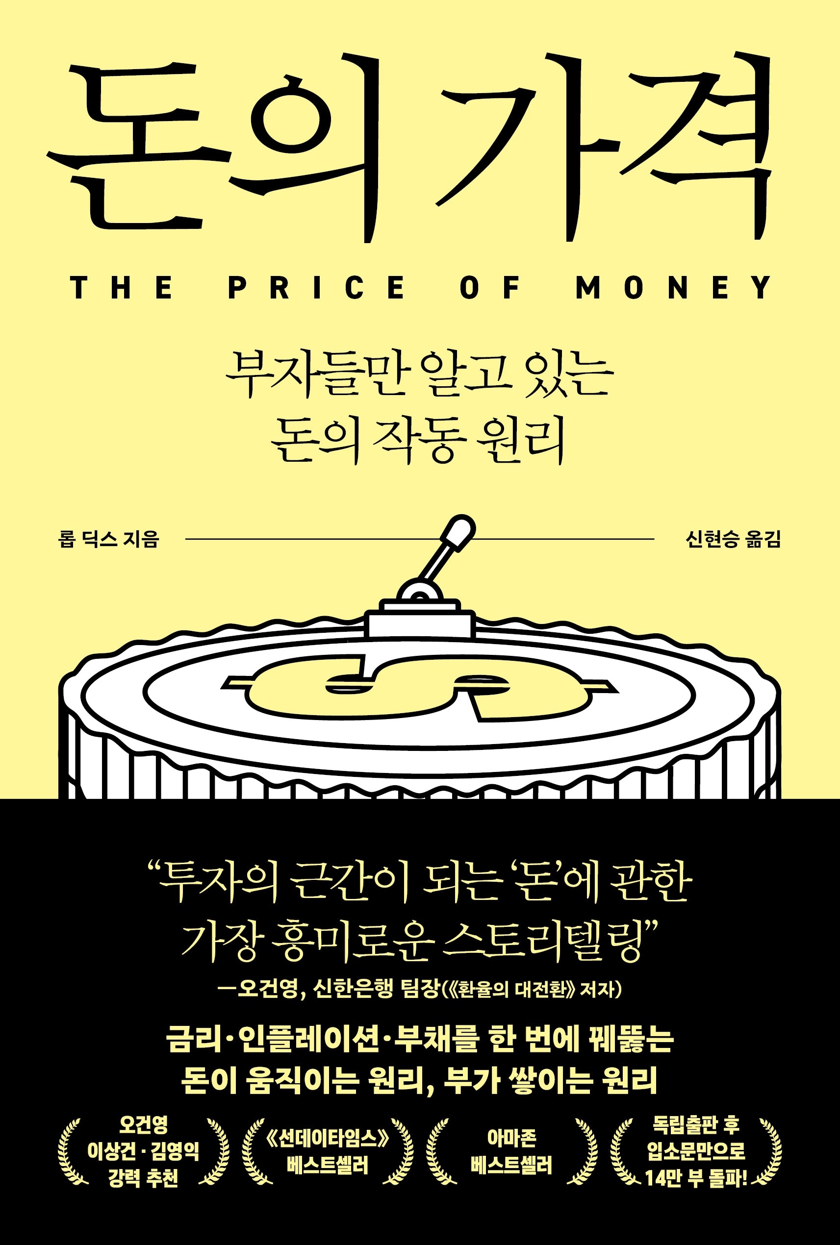 돈의 가격