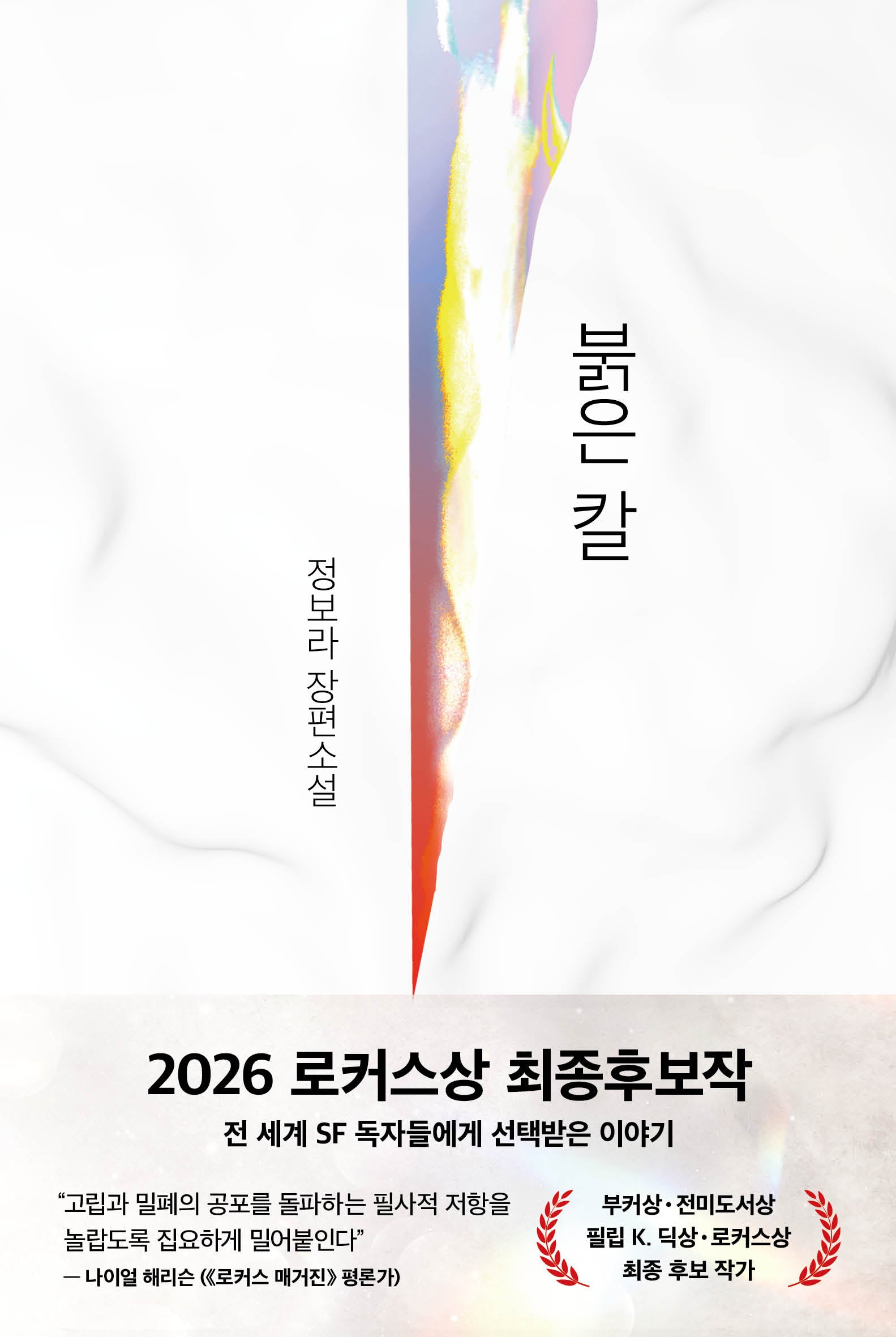 붉은 칼