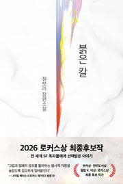 붉은 칼