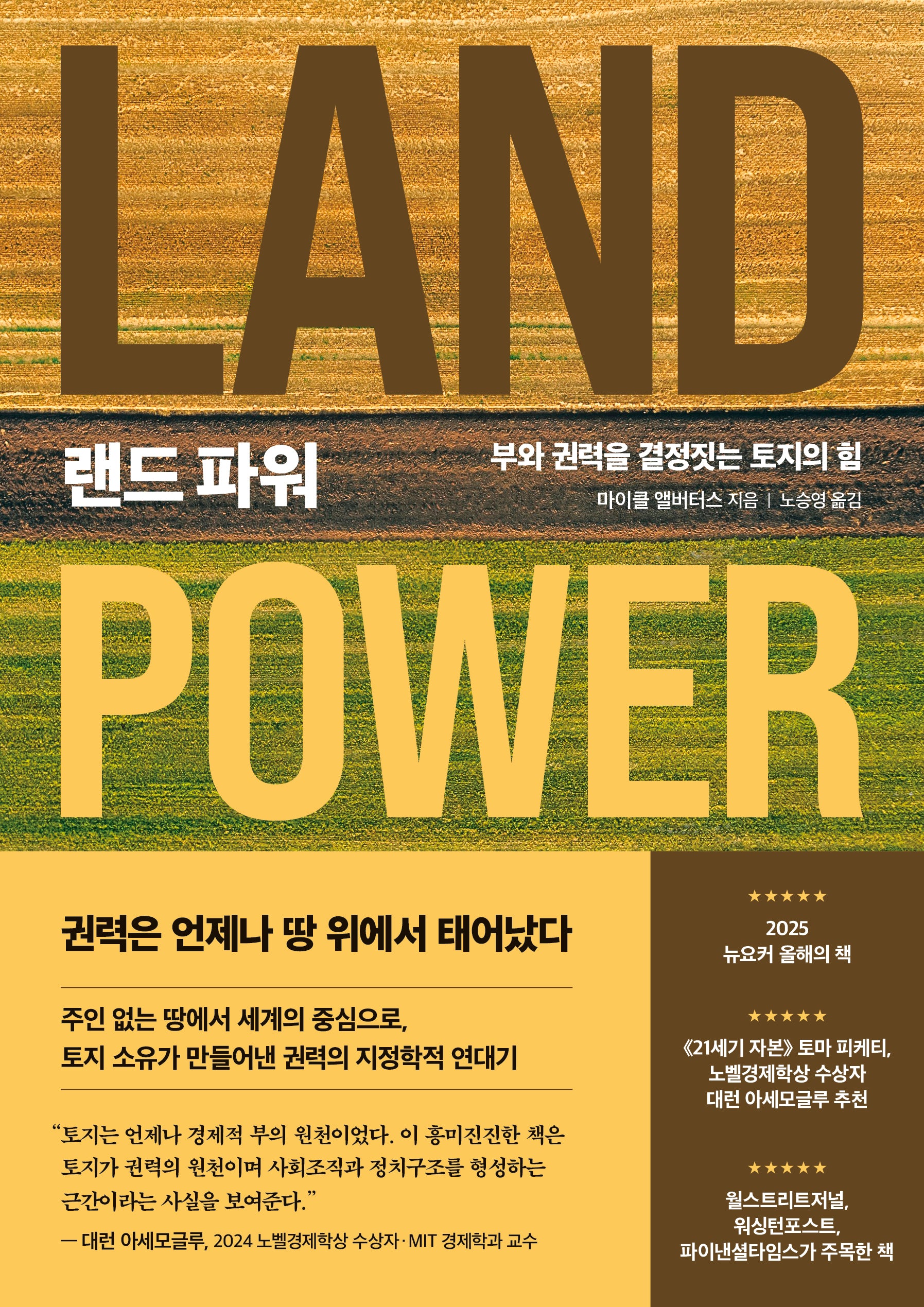 랜드 파워
