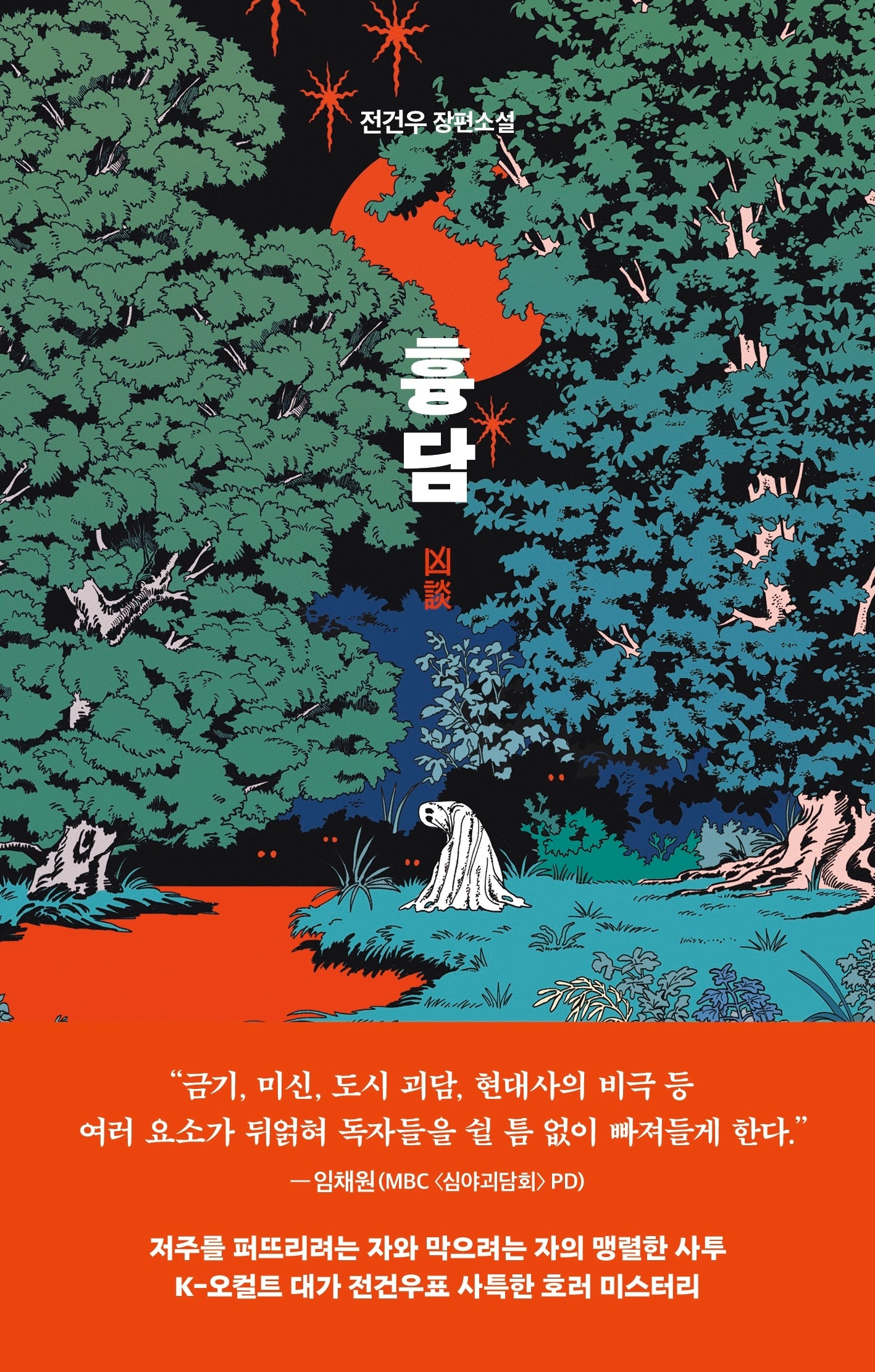 흉담