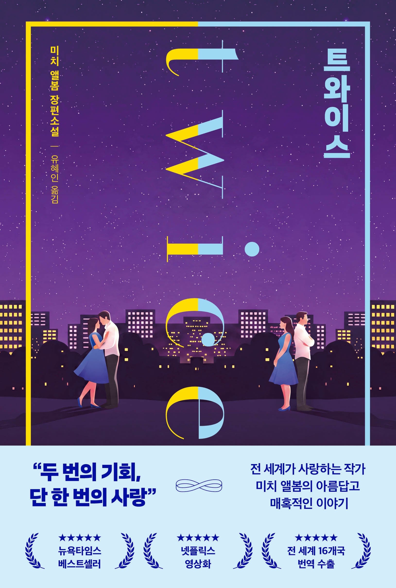 트와이스