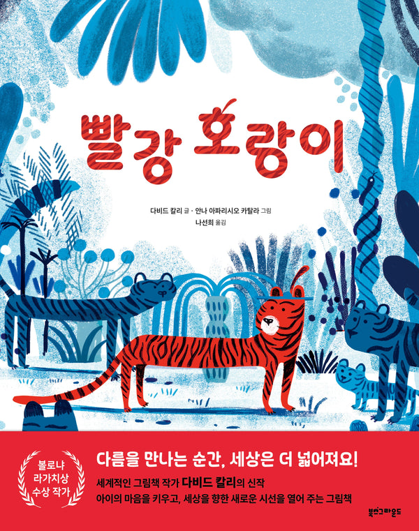 빨강 호랑이