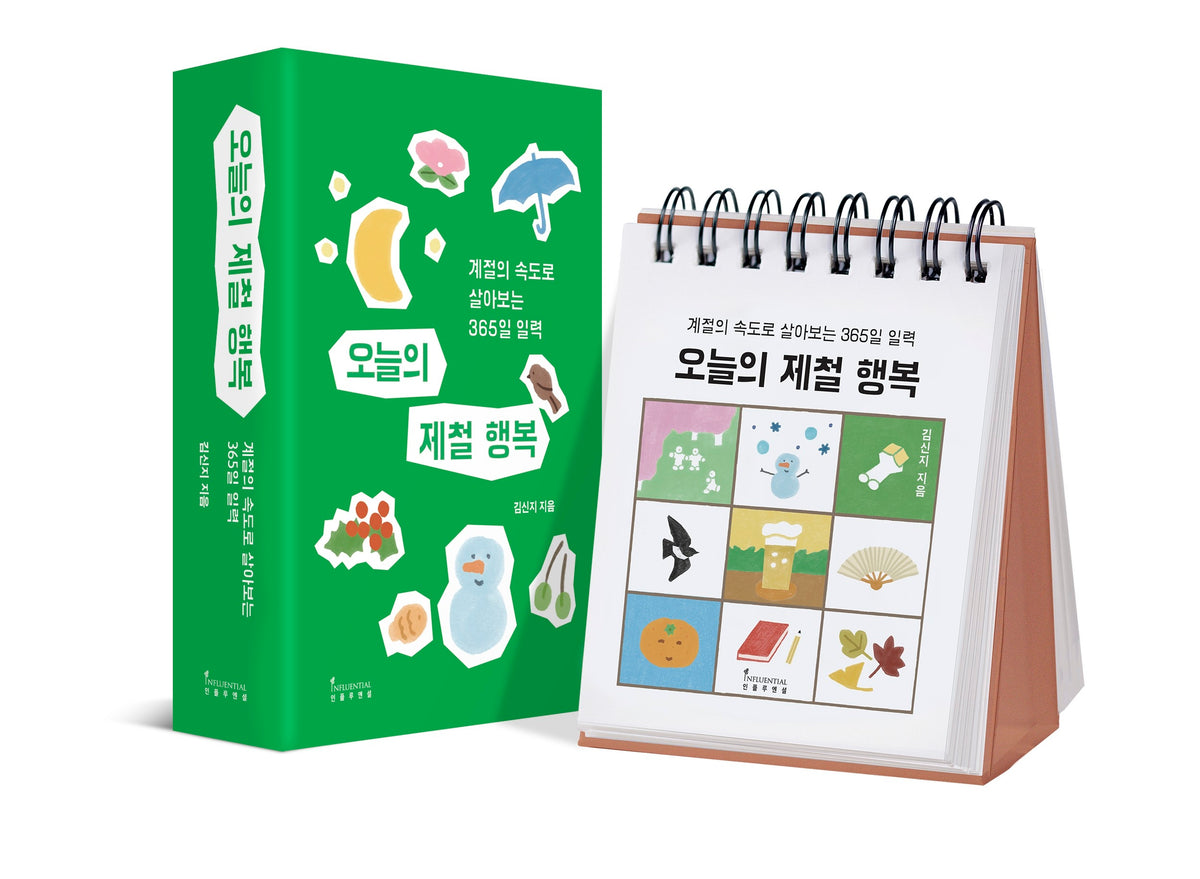 오늘의 제철 행복(스프링)
