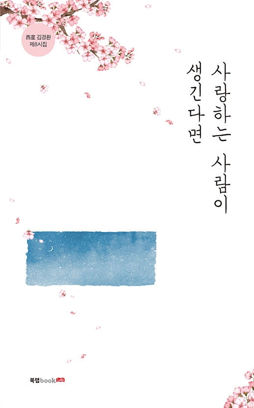 사랑하는 사람이 생긴다면
