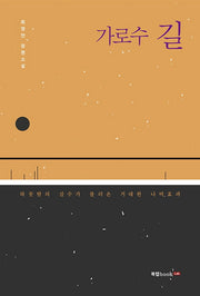 가로수 길