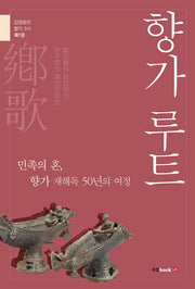 향가루트(김영회의 향가 3서 1)