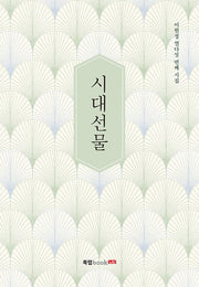 시대선물