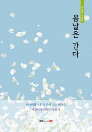 봄날은 간다