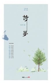시몽(시문학 18)