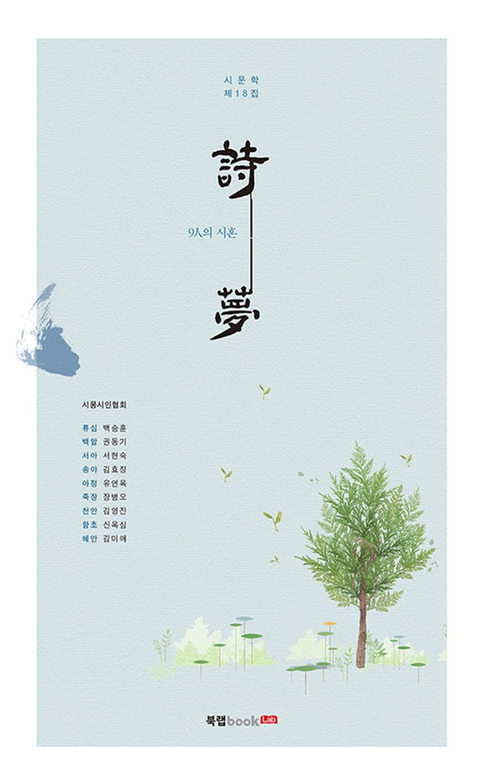 시몽(시문학 18)