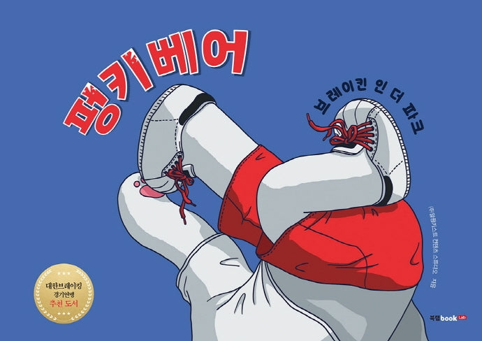 펑키베어(양장본 Hardcover)