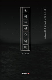 불시착했습니다