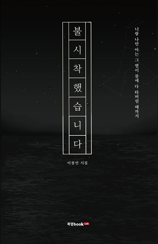 불시착했습니다