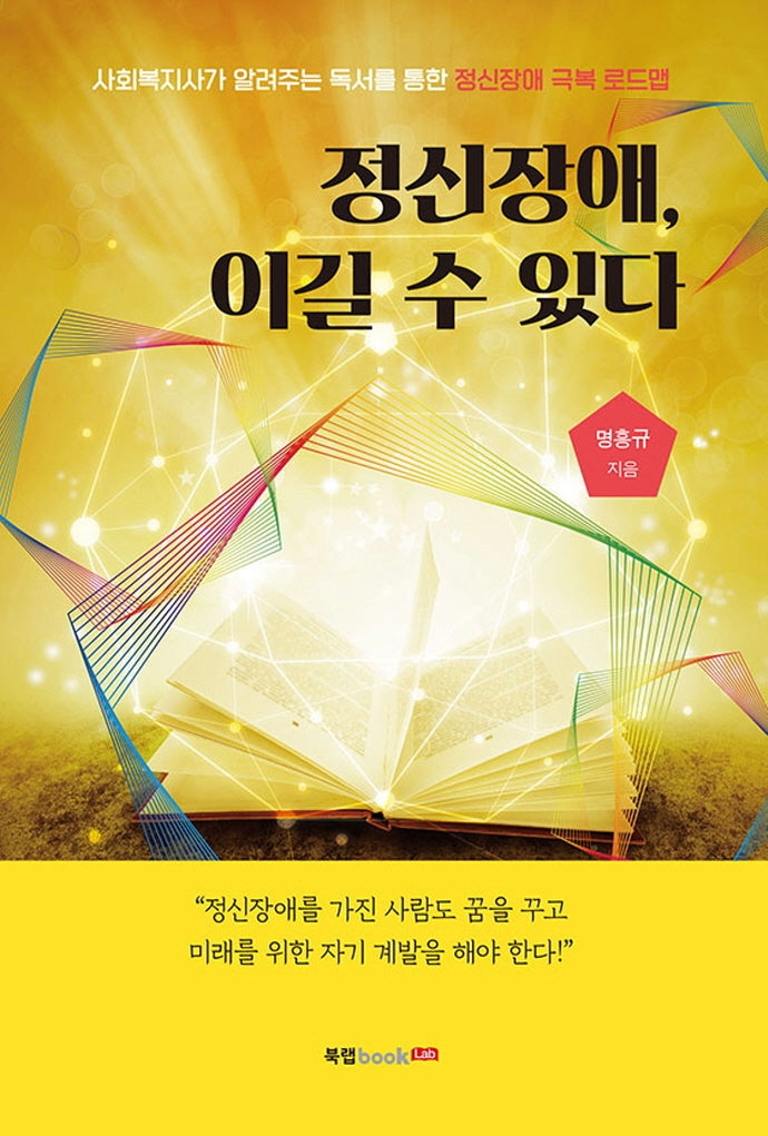 정신장애, 이길 수 있다