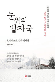 눈 위의 발자국