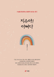지수야! 아빠다