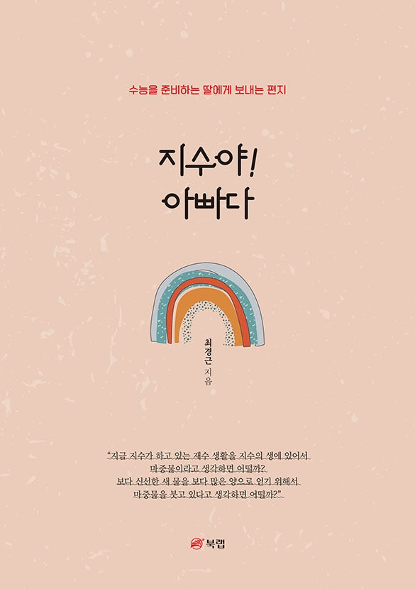 지수야! 아빠다