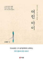 여린 아이