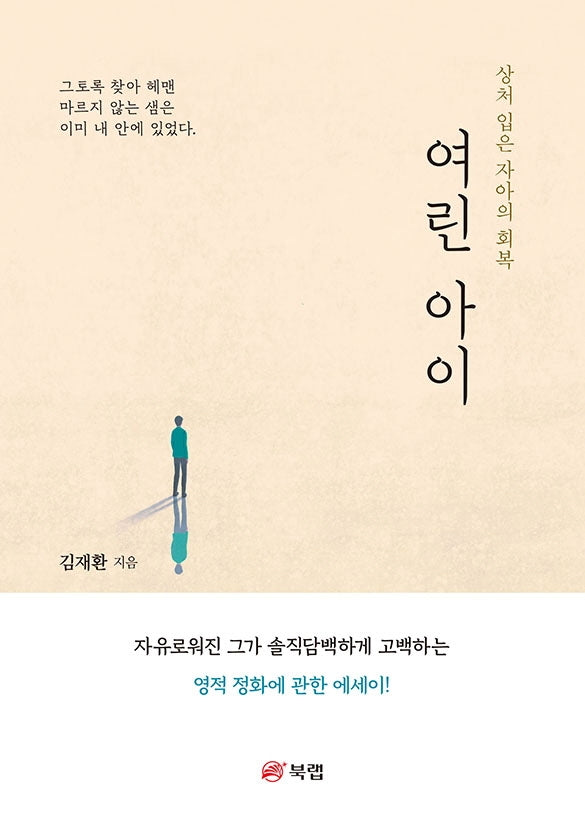 여린 아이