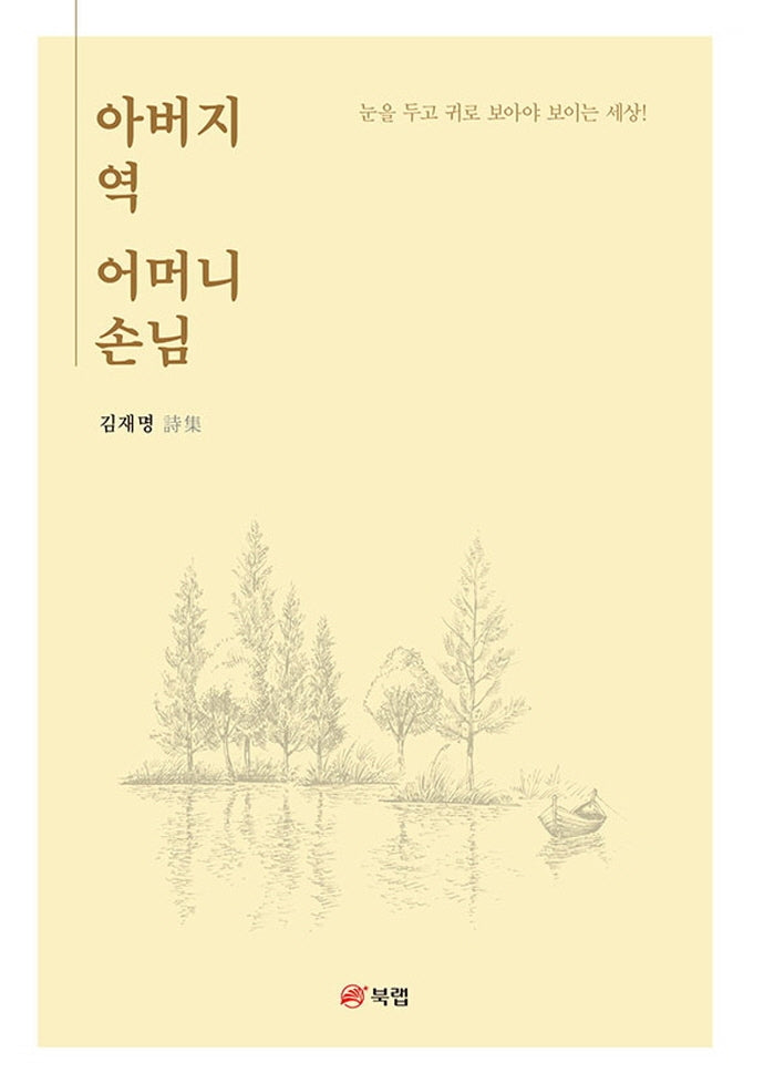 아버지 역 어머니 손님