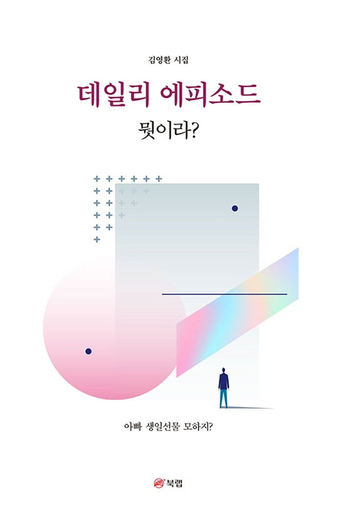 데일리 에피소드 뭣이라?