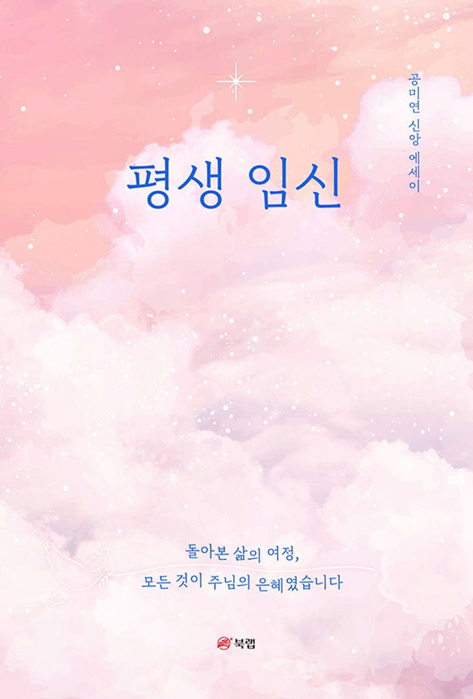 평생 임신