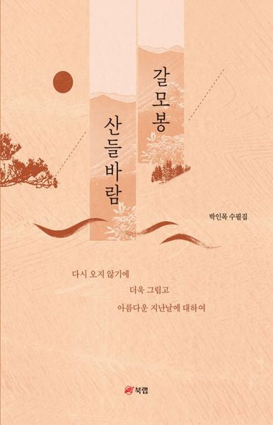 갈모봉 산들바람
