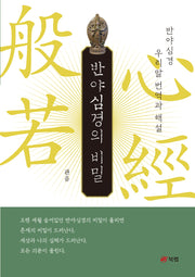 반야심경의 비밀