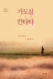 가도실 칸타타