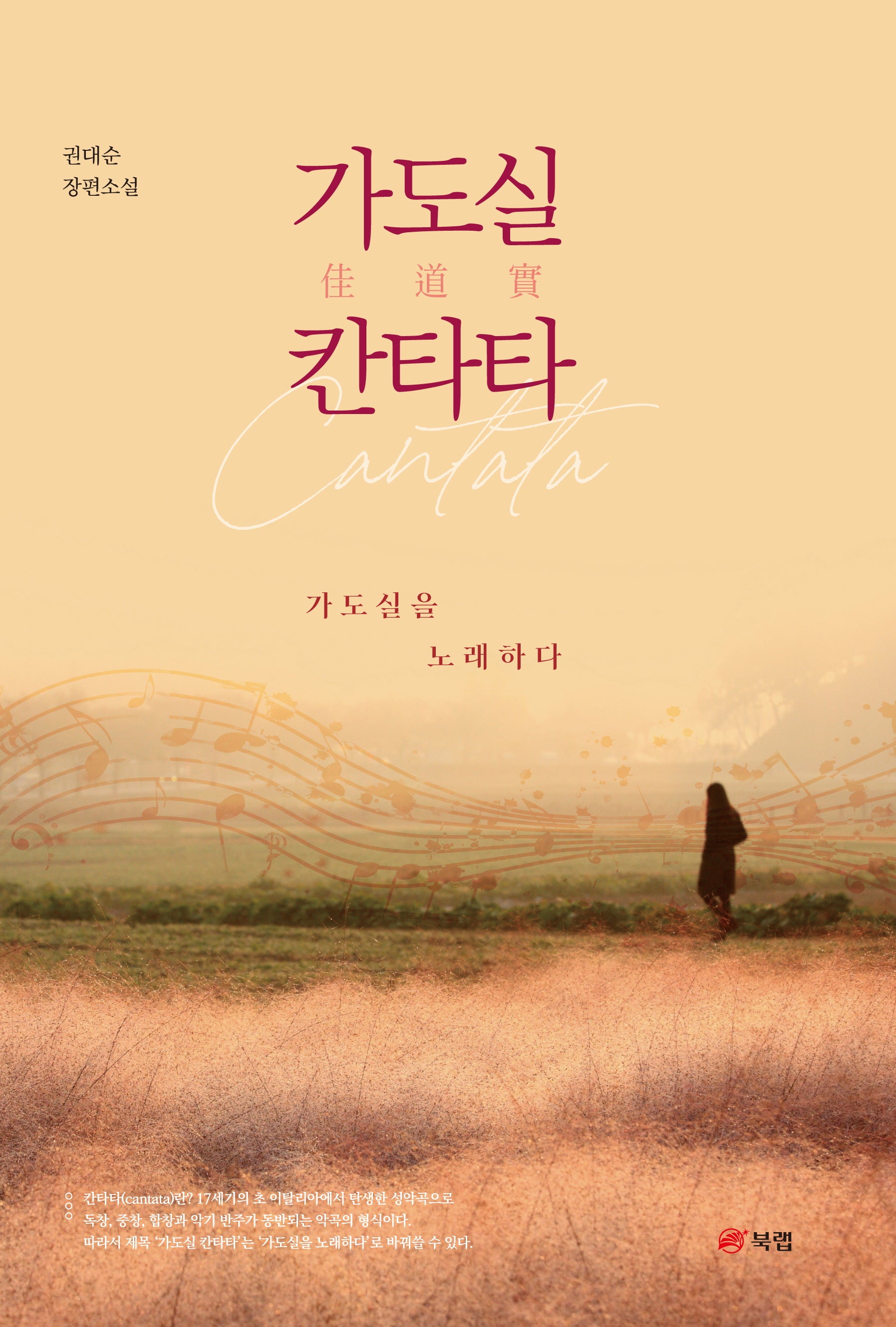 가도실 칸타타