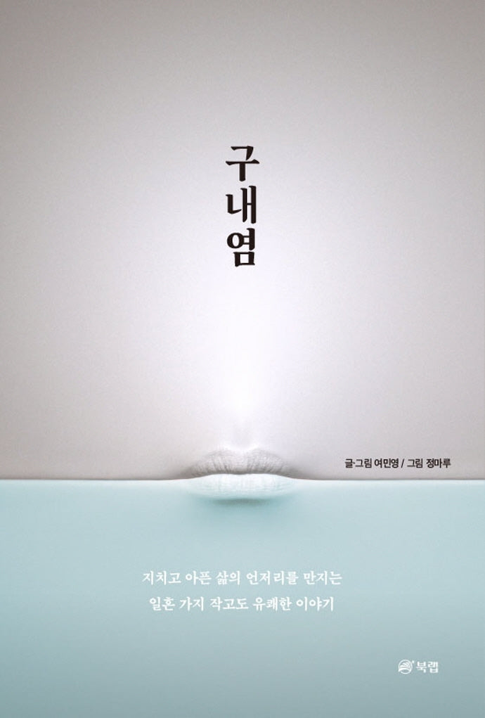 구내염