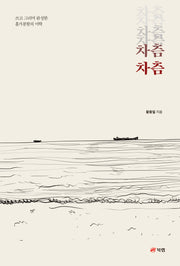 차츰차츰