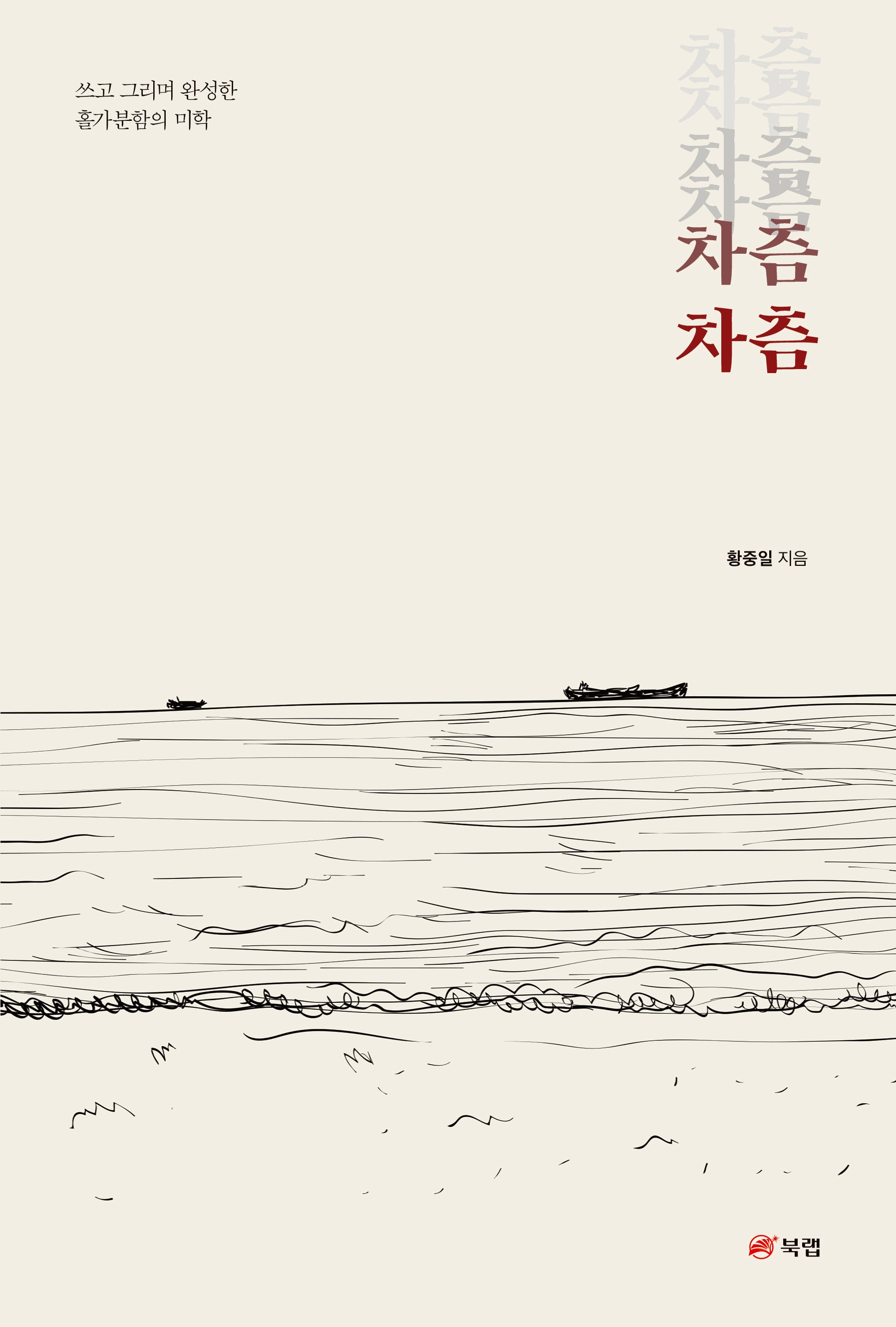 차츰차츰