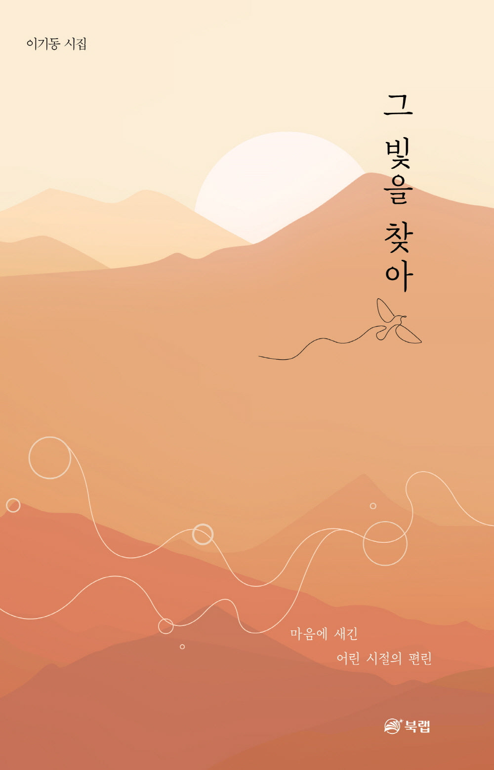 그 빛을 찾아