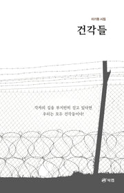건각들