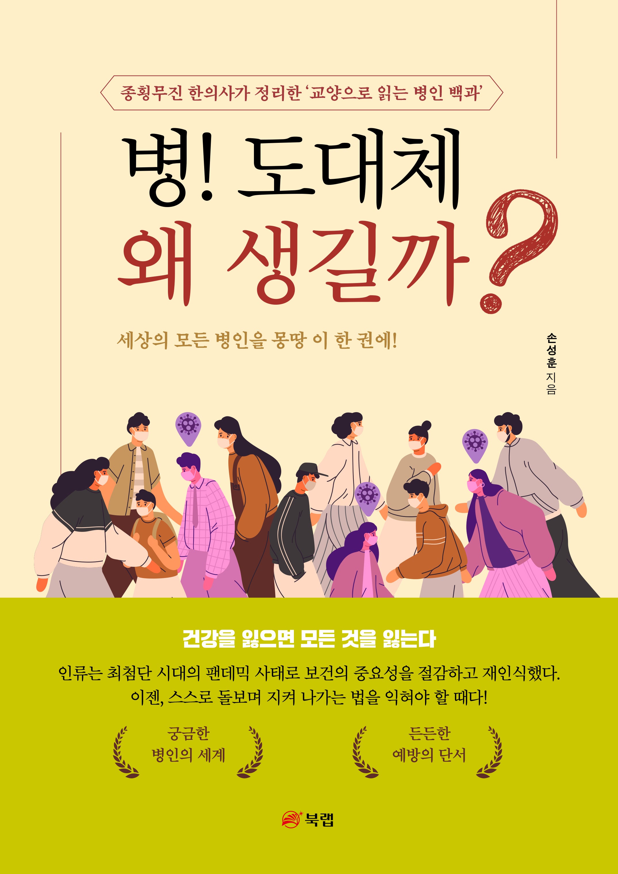 병! 도대체 왜 생길까?